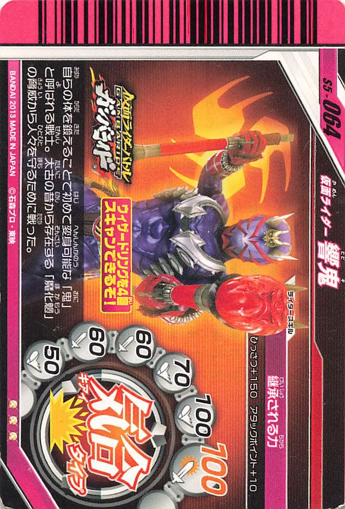 Amazon.co.jp: 仮面ライダーバトル ガンバライド 仮面ライダー響鬼 CP